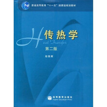 传热学