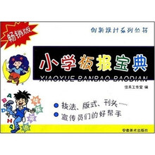 小学板报宝典