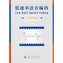 低速率语音编码