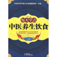 每天学点中医养生饮食