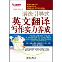 常春藤赖世雄英语：语法引导式英文翻译写作实力养成