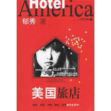 美国旅店