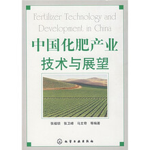 中国化肥产业技术与展望