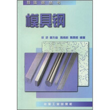 模具钢