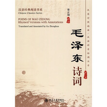 毛泽东诗词(修订版)