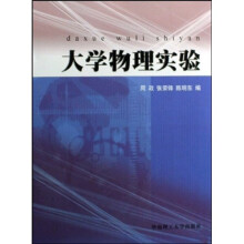 大学物理实验