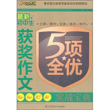 最新初中生获奖作文