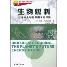 生物燃料：未来全球能源需求的保障