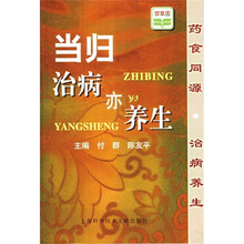 当归治病亦养生