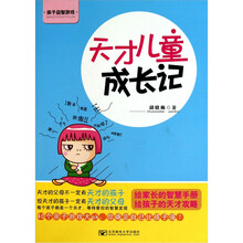 天才儿童成长记