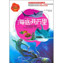 海底两万里:凡尔纳科幻经典(美绘本)