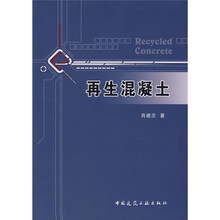 再生混凝土