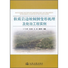 软质岩边坡倾倒变形机理及处治工程实例