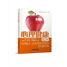 心理健康读本