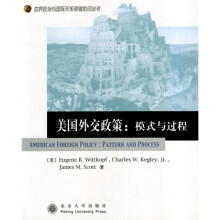美国外交政策:模式与过程