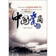 中国瓷商