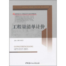 工程量清单计价