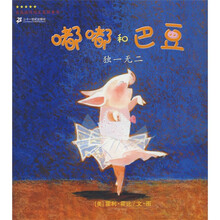 嘟嘟和巴豆：独一无二