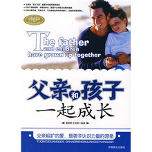 父亲和孩子一起成长