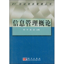 信息管理概论