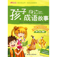 孩子身边的成语故事：学校篇（注意图文）