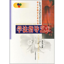 学法指导艺术