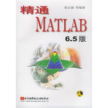 精通MATLAB 6.5版教程（附CD-ROM光盘1张）