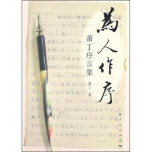 为人作序