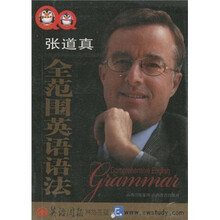 张道真全范围英语语法