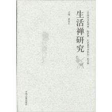 生活禅研究