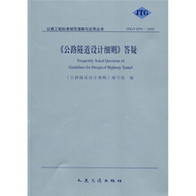 〈公路隧道设计细则〉答疑(JTG/T D70-2010)