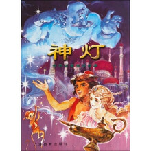 神灯:大画本