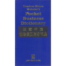 兰登书屋袖珍英汉商务词典