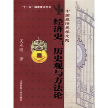 经济史:历史观与方法论