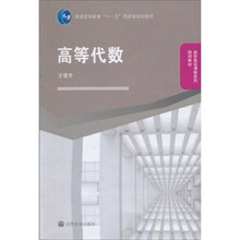 高等代数