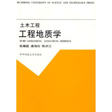 土木工程:工程地质学