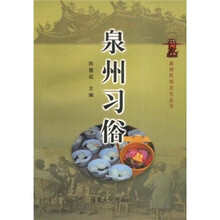 泉州习俗