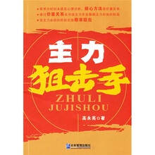 主力狙击手