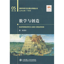 数学与创造