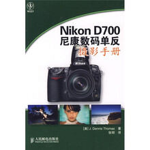 Nikon D700 尼康数码单反摄影手册