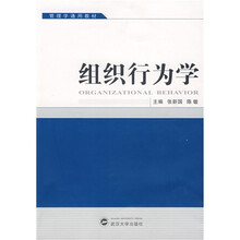 管理学通用教材:组织行为学