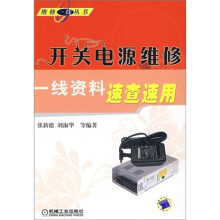 开关电源维修一线资料速查速用