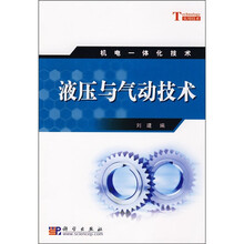 液压与气动技术