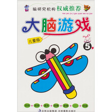 大脑游戏（5岁）