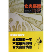 仓央嘉措情歌（藏汉对照版）