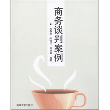 商务谈判案例