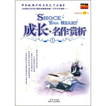 成长·名作赏析1