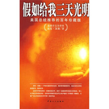 假如给我三天光明