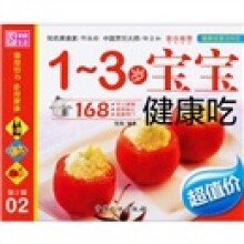 健康就要这样吃：1-3岁宝宝健康吃