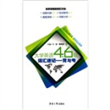 大学英语4、6级词汇速记:背与考